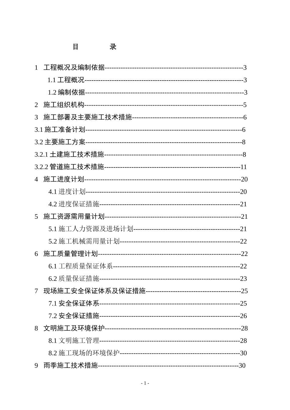 热力外网工程施工组织设计_第1页