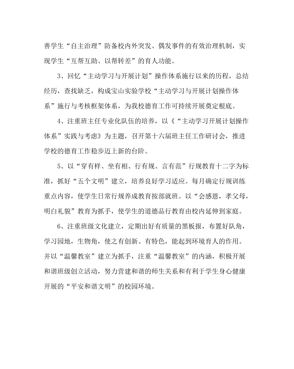 政教处范文第二学期德育工作计划三_第2页