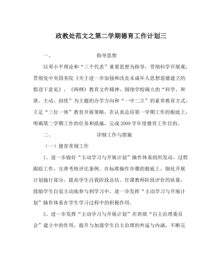 政教处范文第二学期德育工作计划三