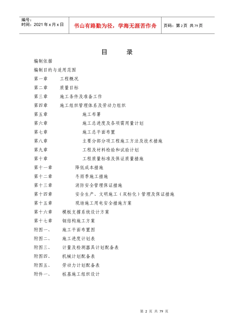 浙江某药业废水处理工程施工组织设计_第2页