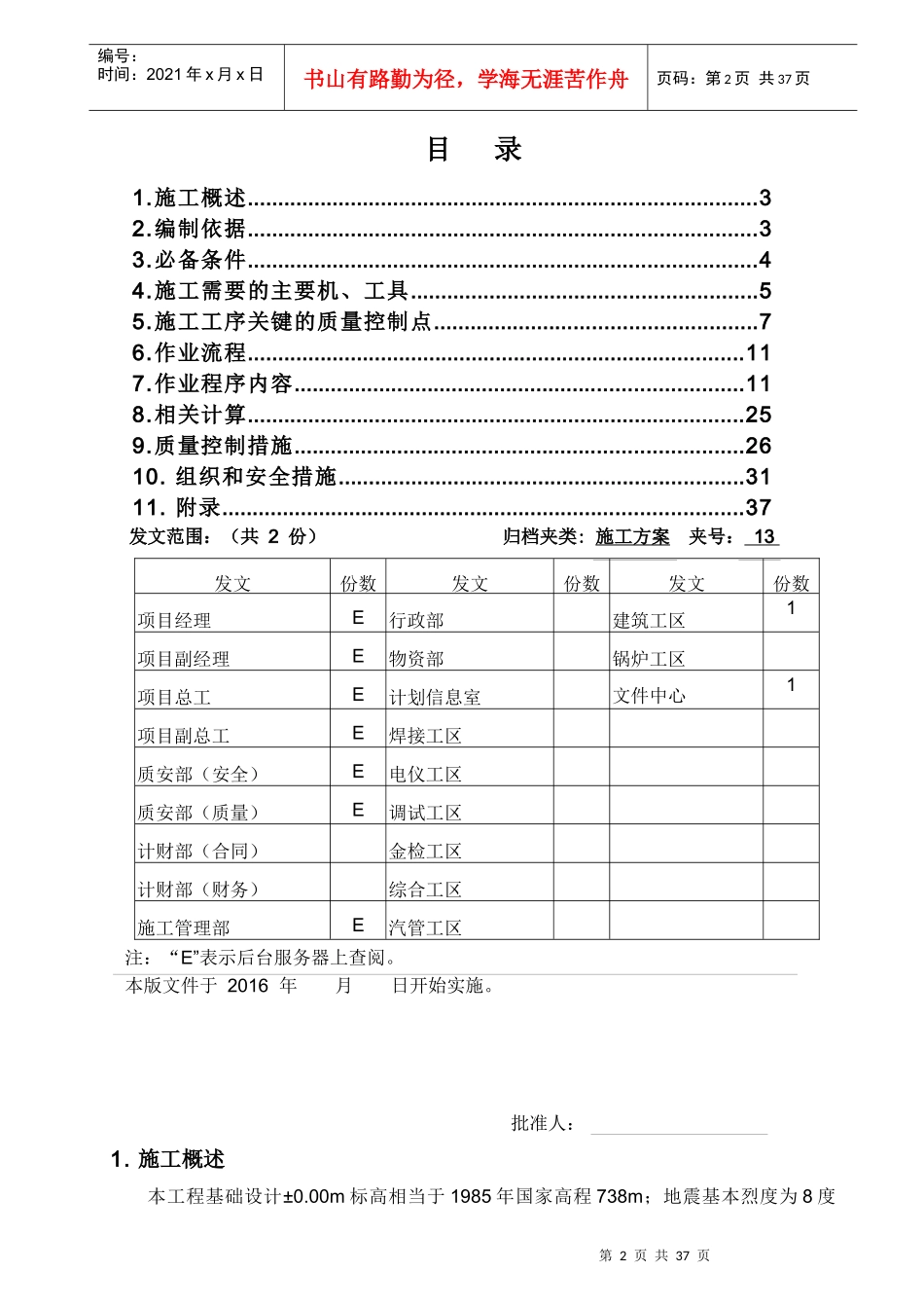 煤栈桥斗轮机基础工程施工方案_第3页