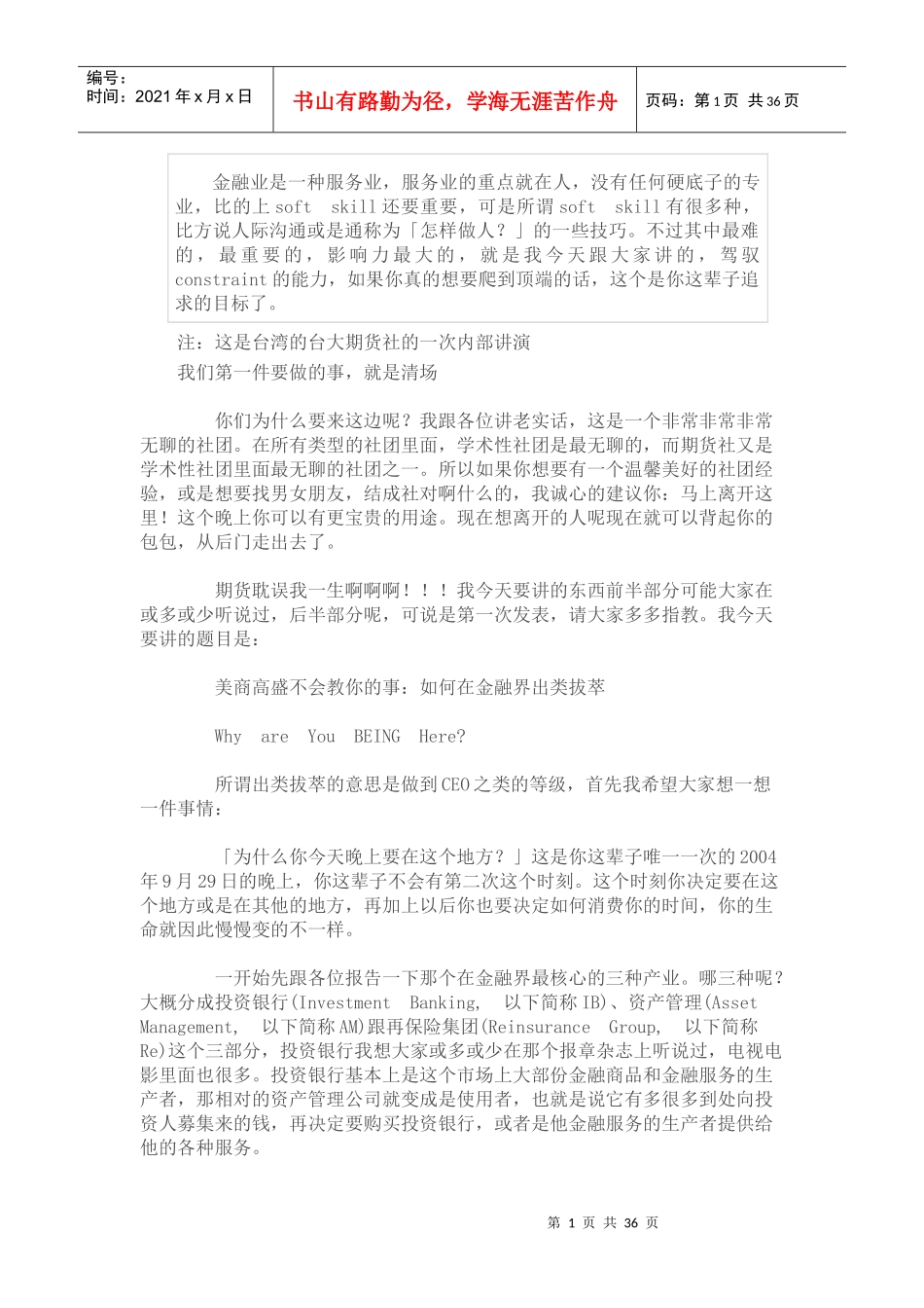 江平如何在金融界出类拔萃_第1页