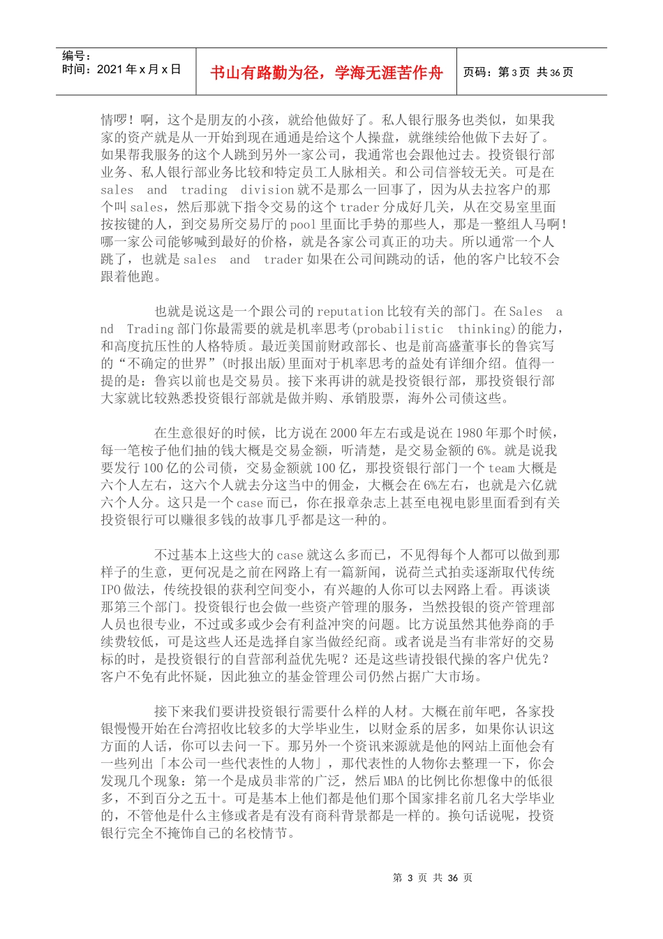 江平如何在金融界出类拔萃_第3页