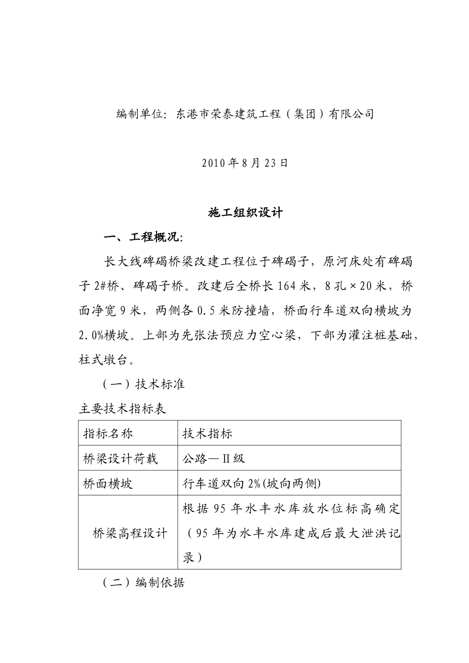 某大桥改建工程施工组织设计_第2页