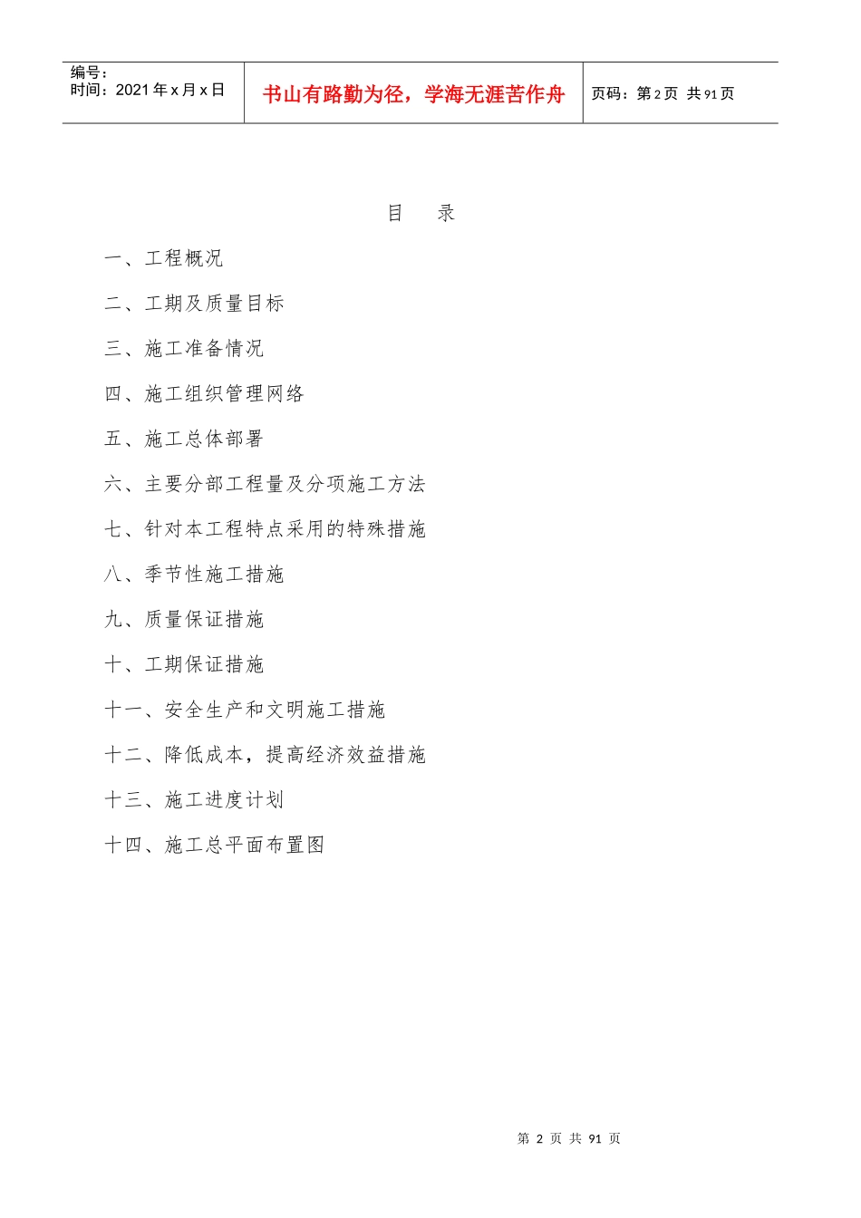 某区县乡镇污水管网改造工程施工组织设计技术标_第2页