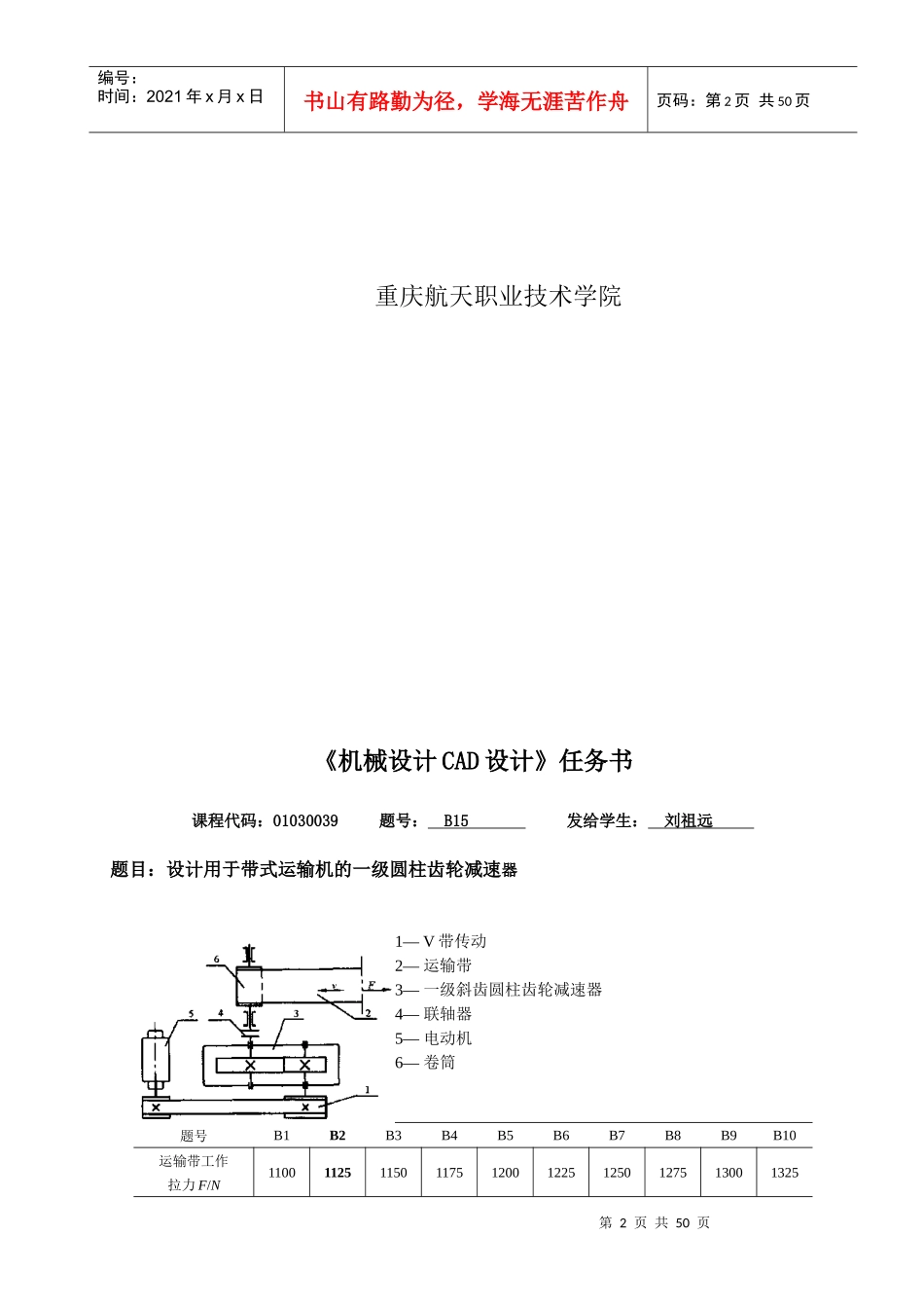 机械设计CAD设计_第2页