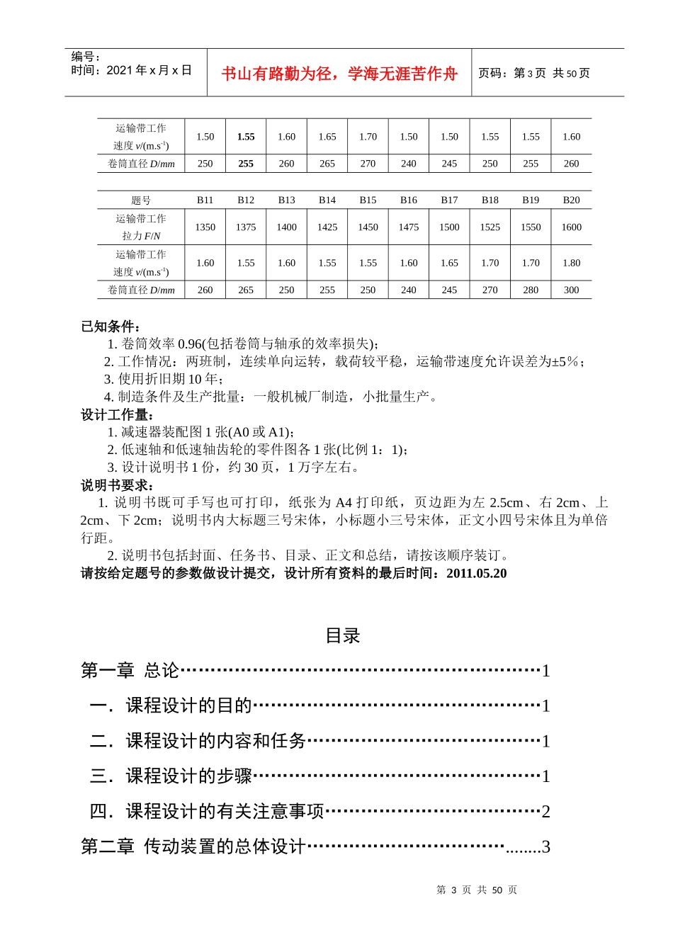 机械设计CAD设计_第3页