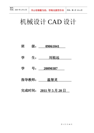 机械设计CAD设计