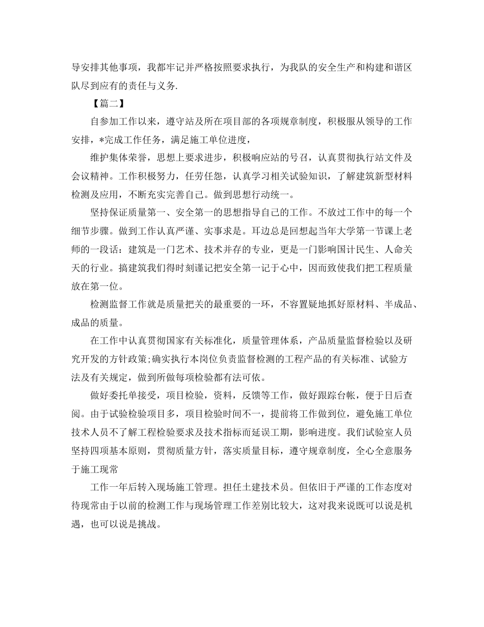 技术员个人工作计划【五篇】 _第3页