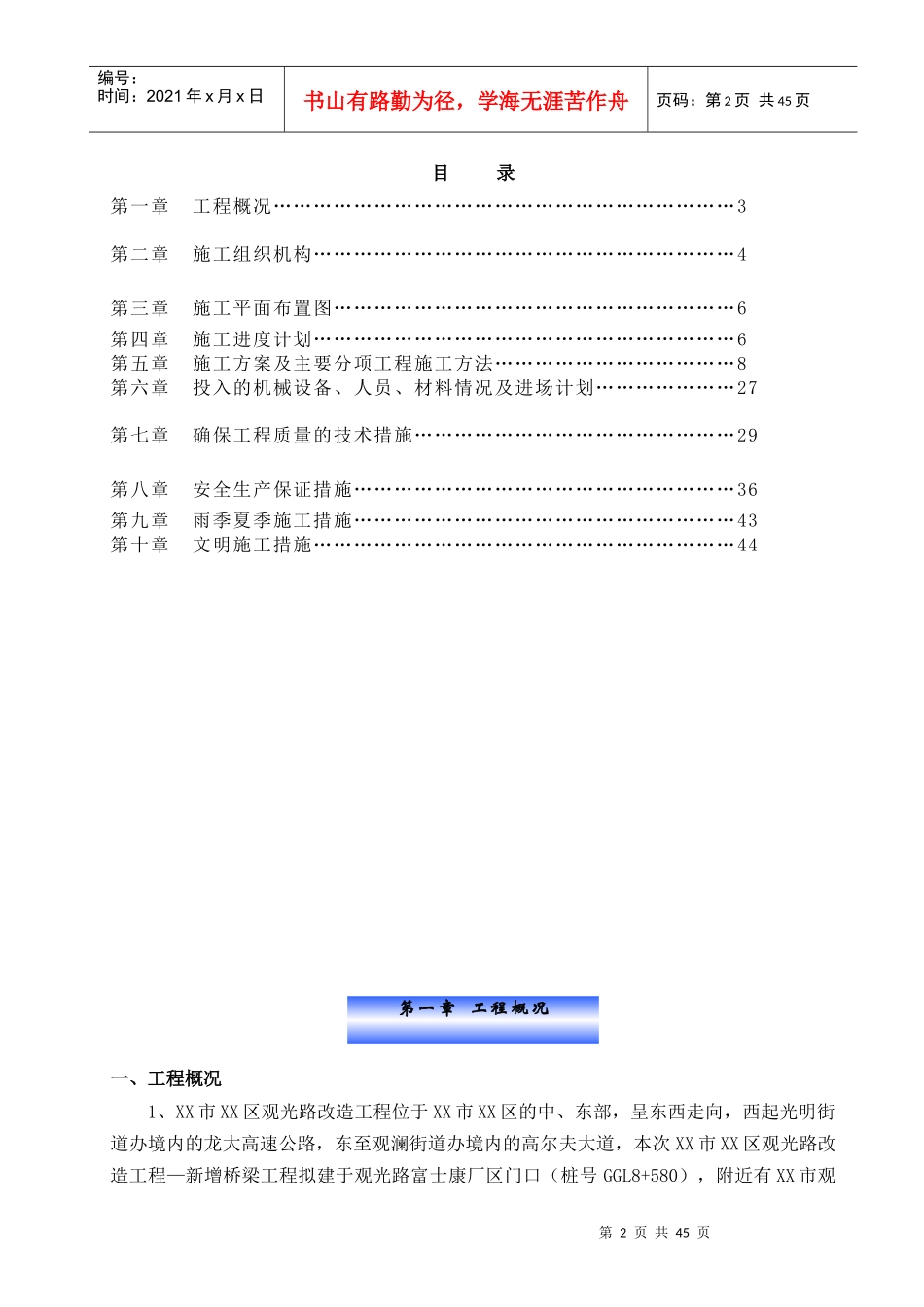 某区观光路改造工程新增桥梁工程施工组织设计概述_第2页