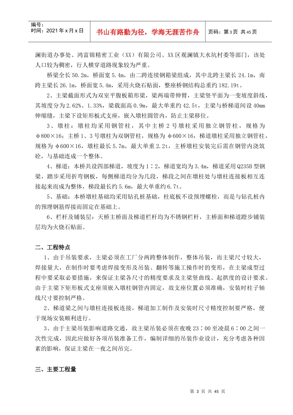 某区观光路改造工程新增桥梁工程施工组织设计概述_第3页