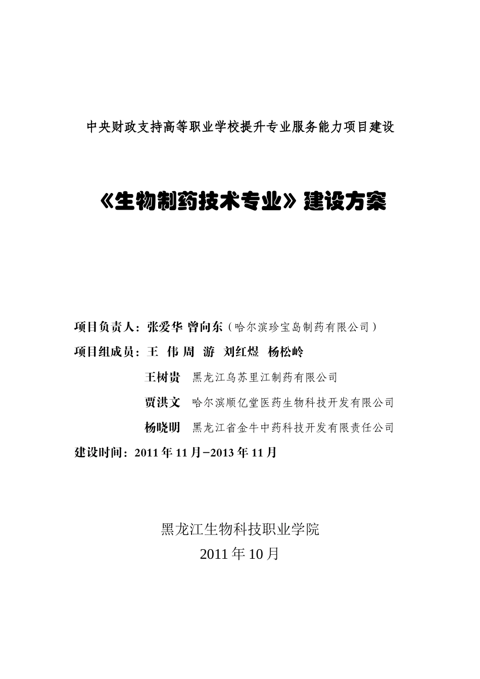 生物制药技术专业_第1页