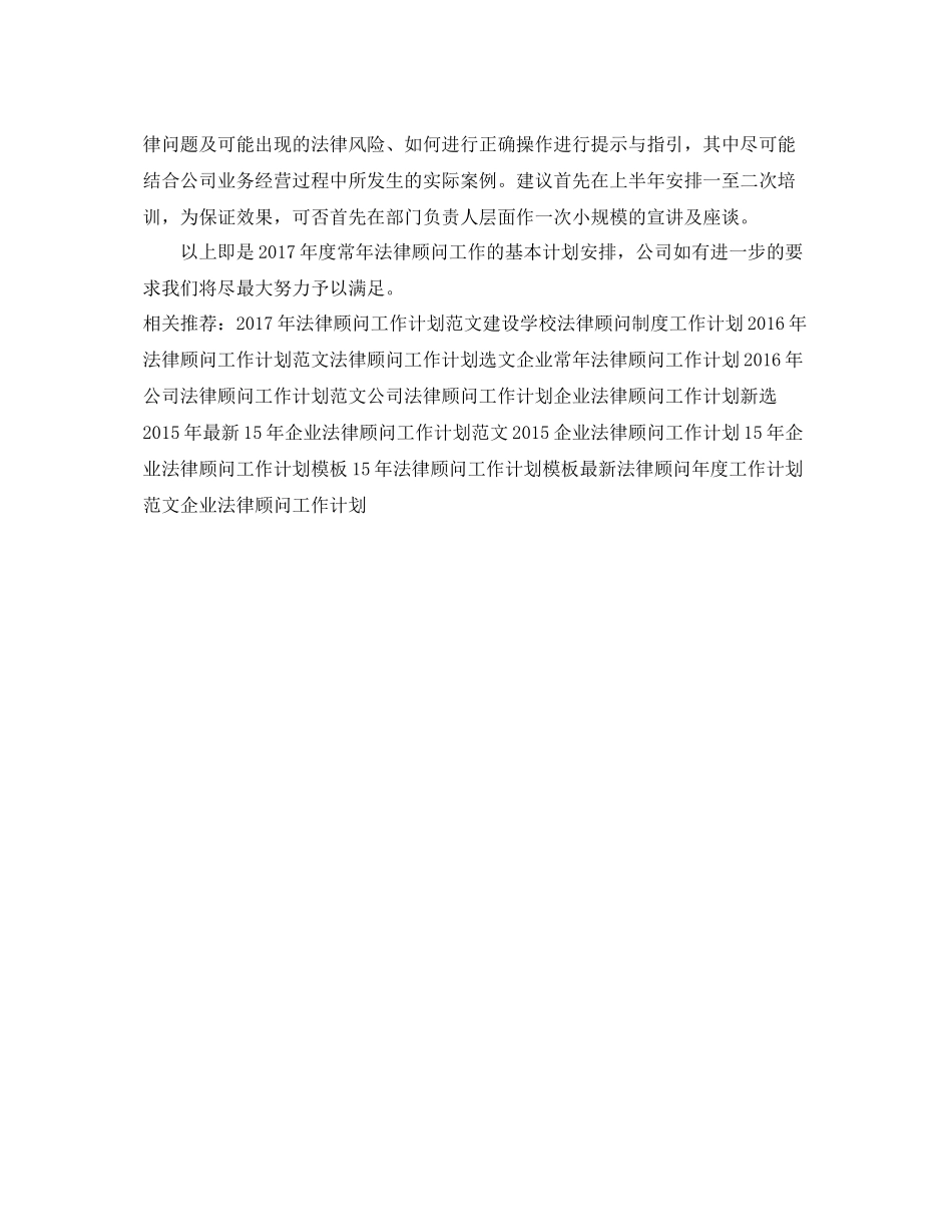 法律顾问工作计划范文 _第2页