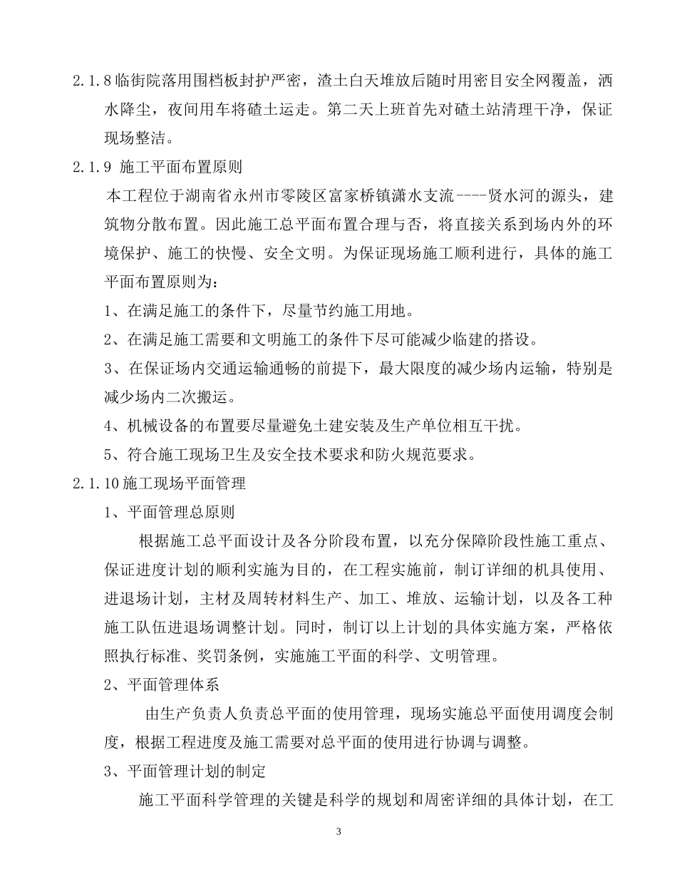 某工程建设技术部分施工组织设计方案_第3页