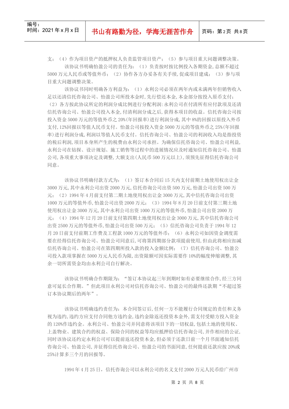 某银行广东分行与广州永利房地产开发有限公司_第2页