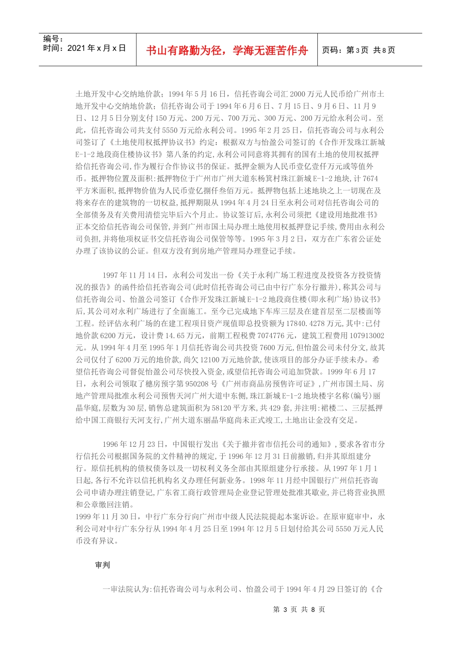 某银行广东分行与广州永利房地产开发有限公司_第3页