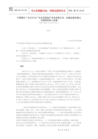 某银行广东分行与广州永利房地产开发有限公司