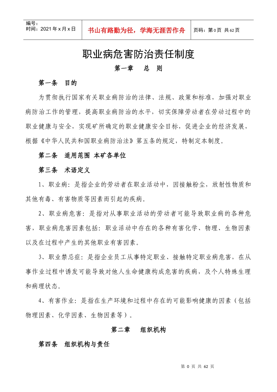 煤矿职业病危害防治责任制度汇编_第2页