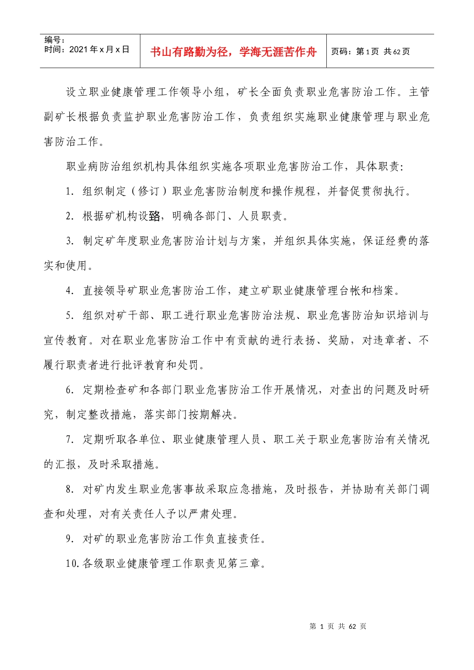 煤矿职业病危害防治责任制度汇编_第3页