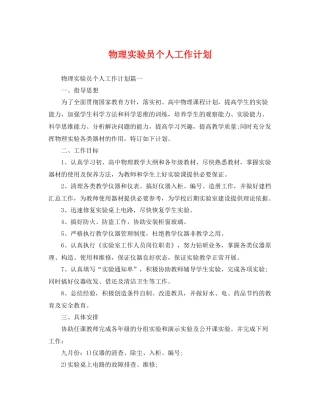 物理实验员个人工作计划 