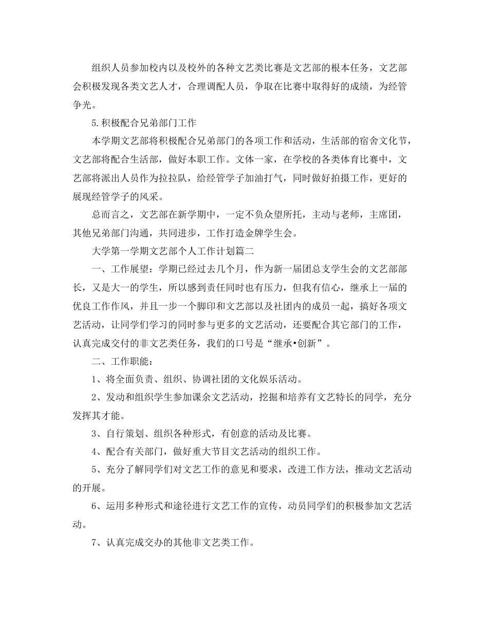 大学第一学期文艺部个人工作计划三篇 _第2页