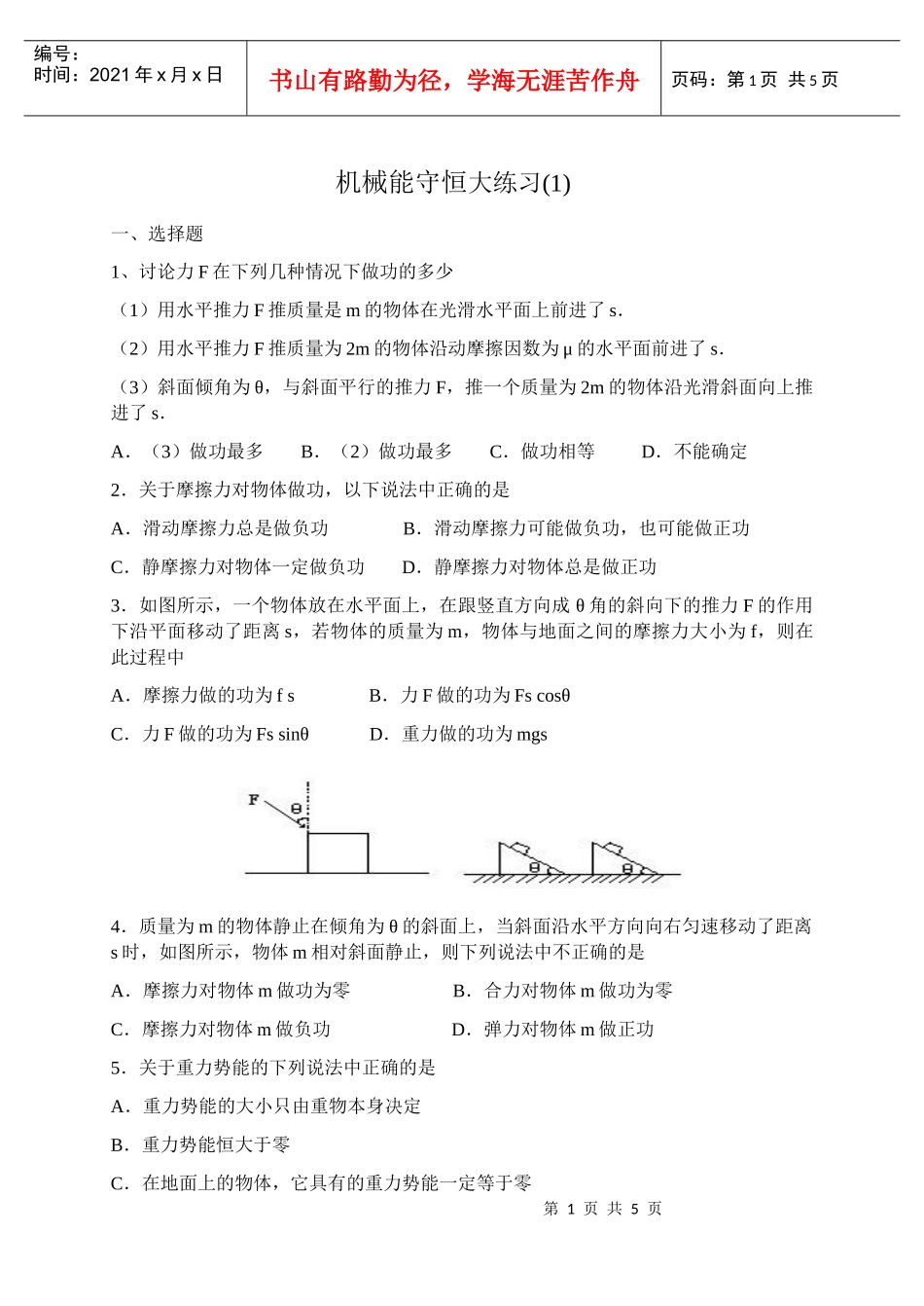 机械能守某地产练习(1)_第1页