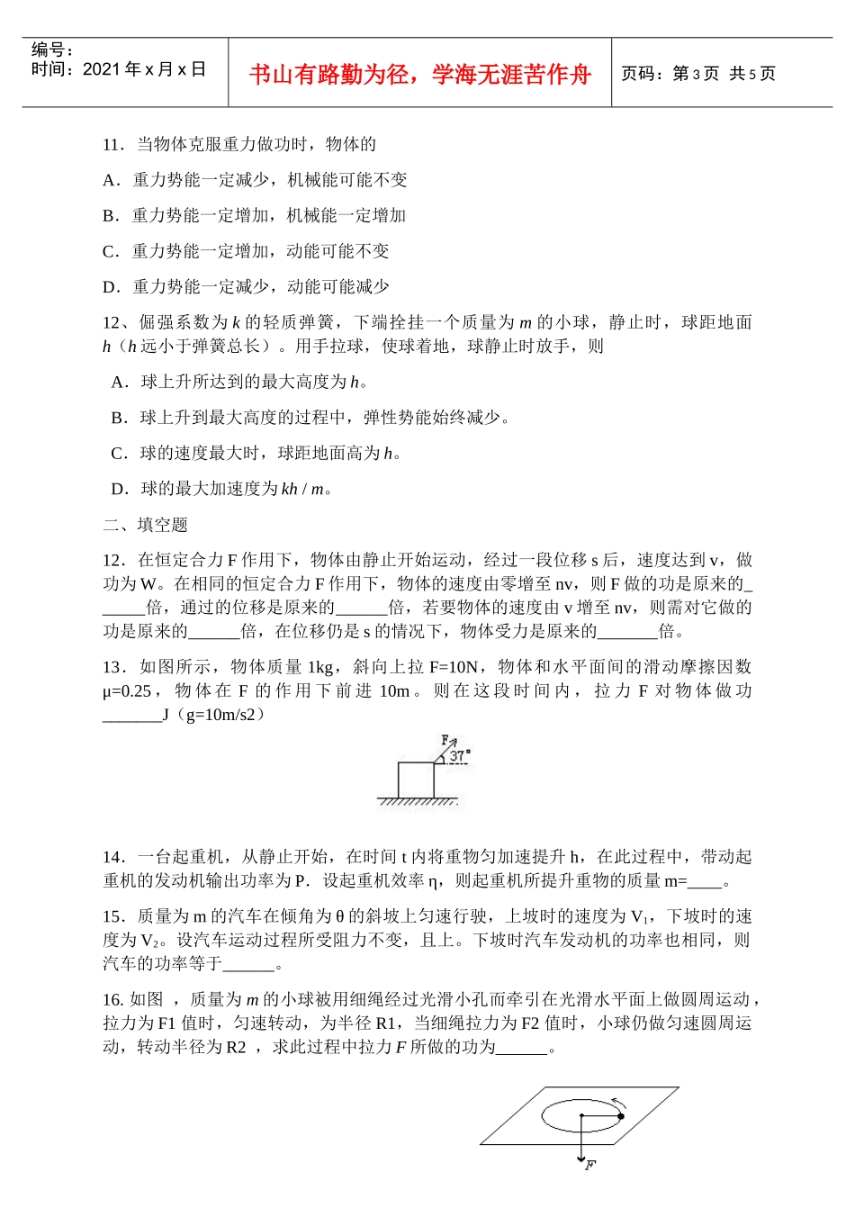 机械能守某地产练习(1)_第3页