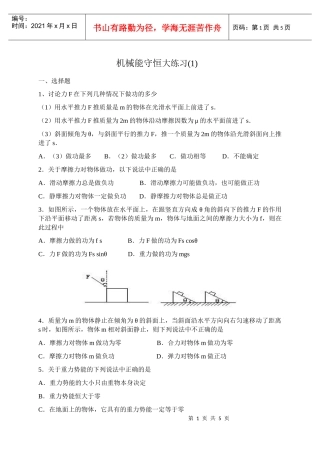 机械能守某地产练习(1)
