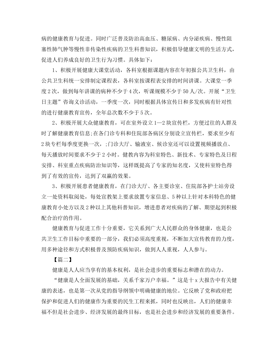 医院健康教育和健康促进工作计划 _第2页