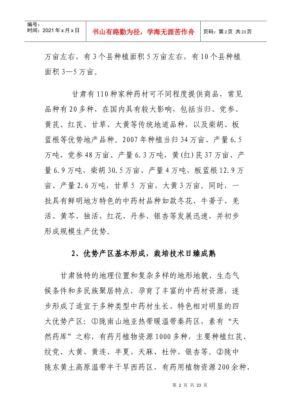 甘肃省中药材产业发展规划_第2页