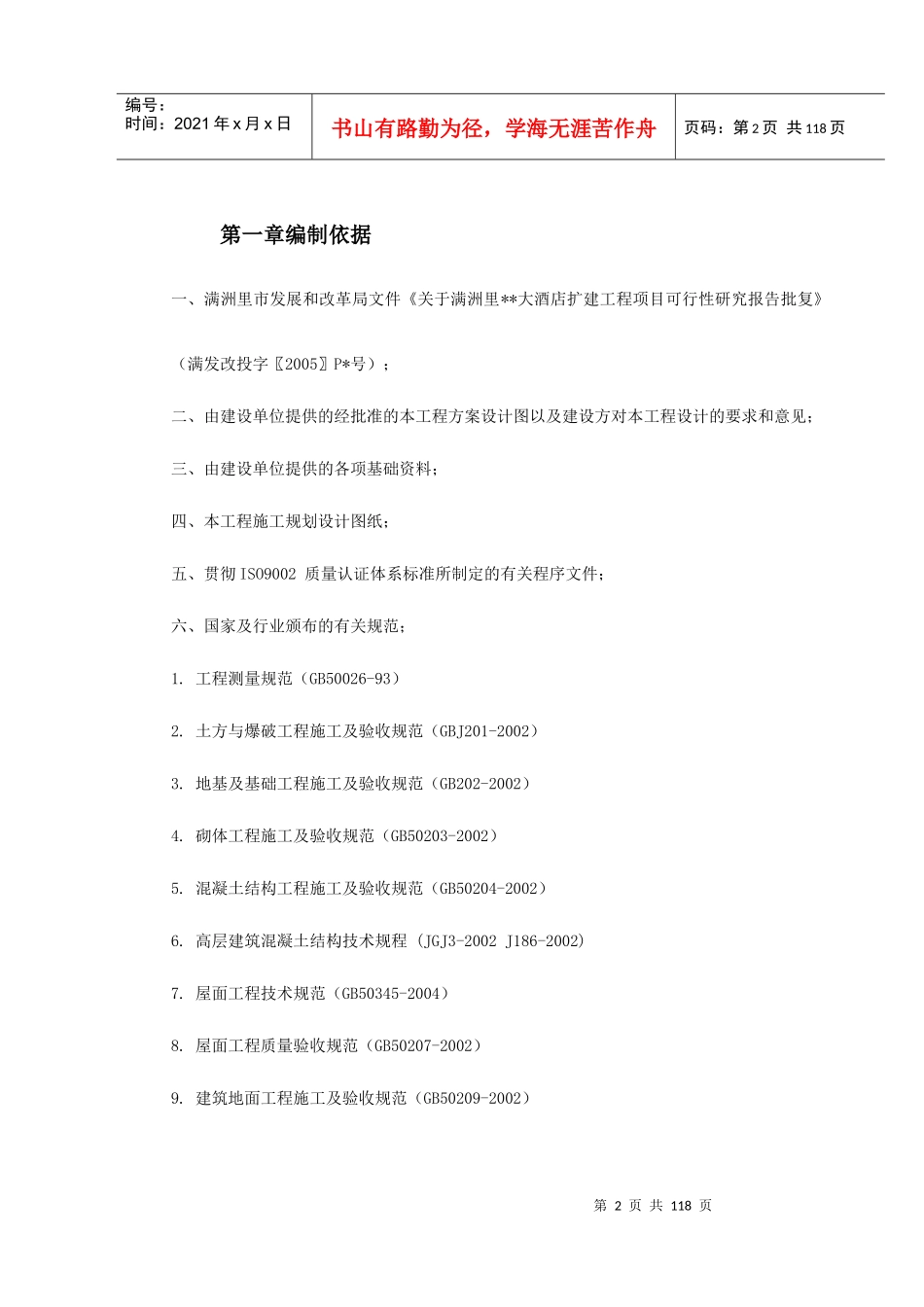 满洲里某酒店扩建楼工程施工组织设计_第2页