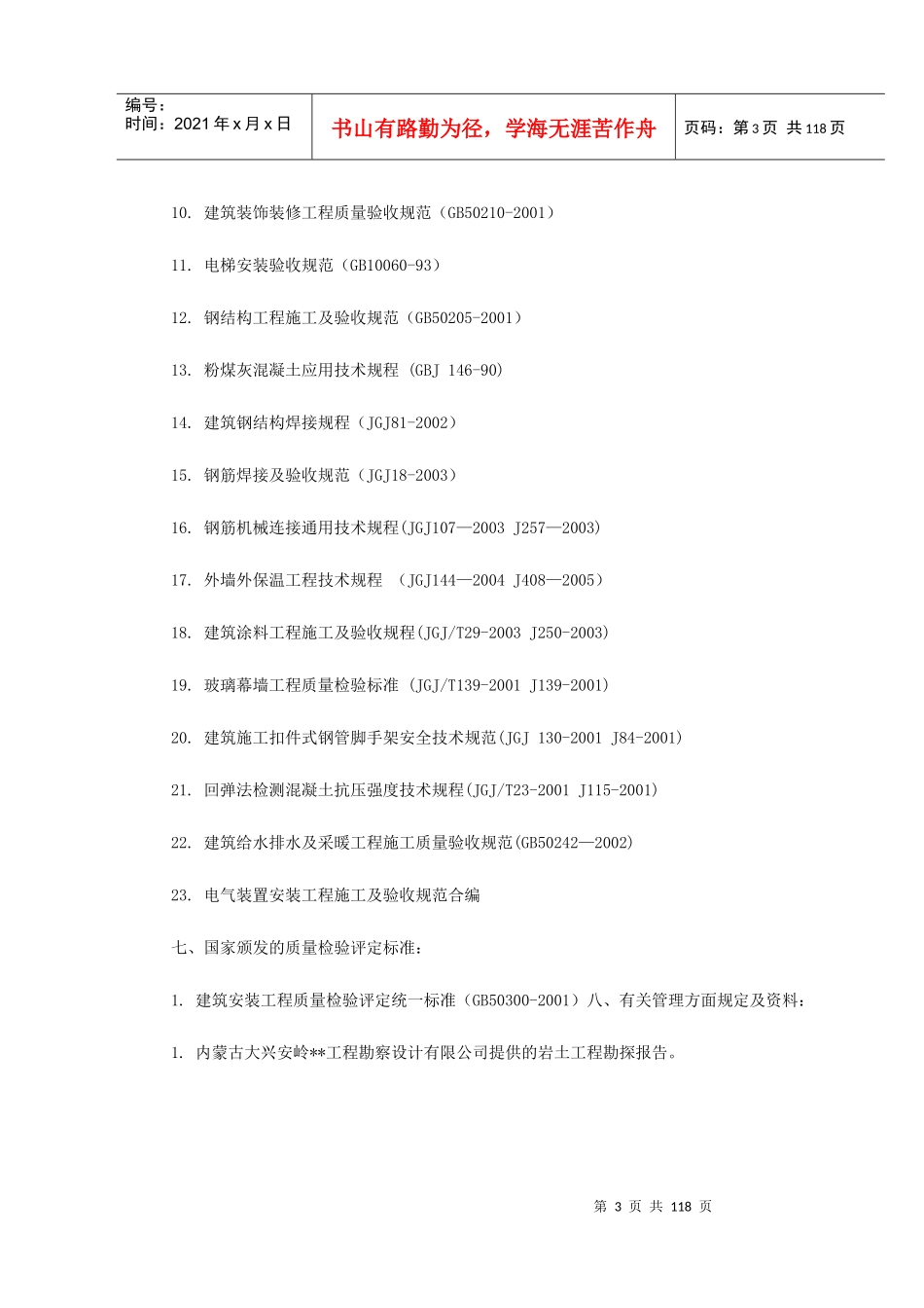 满洲里某酒店扩建楼工程施工组织设计_第3页