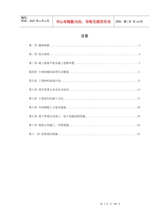 满洲里某酒店扩建楼工程施工组织设计