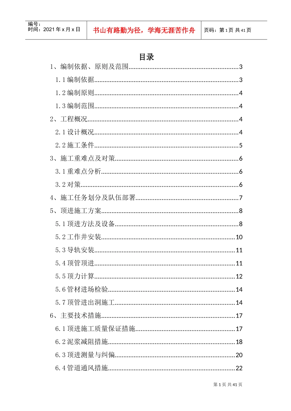 松江管廊顶管施工方案(DOC46页)_第1页