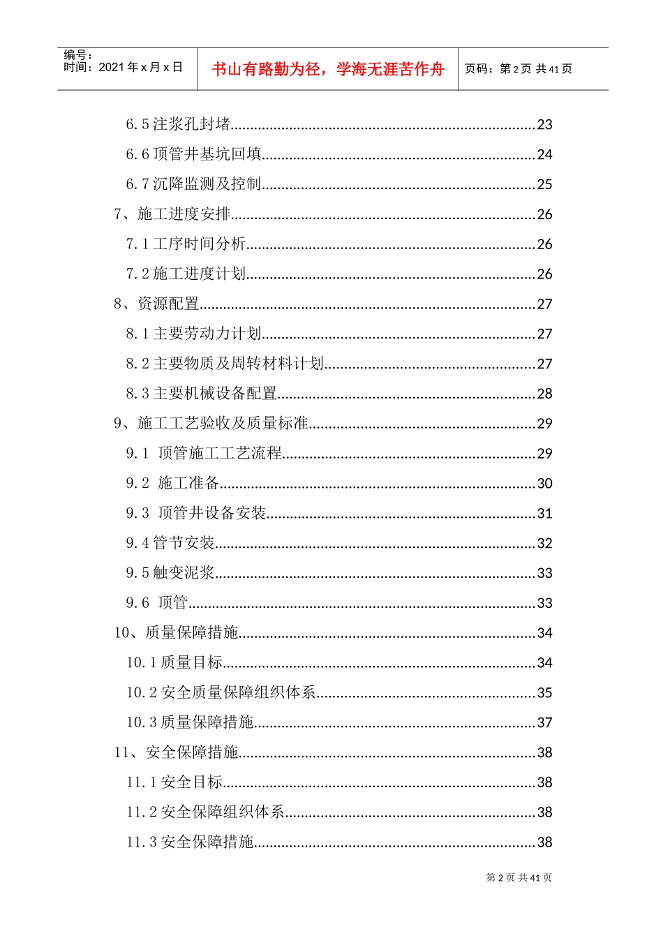 松江管廊顶管施工方案(DOC46页)_第2页