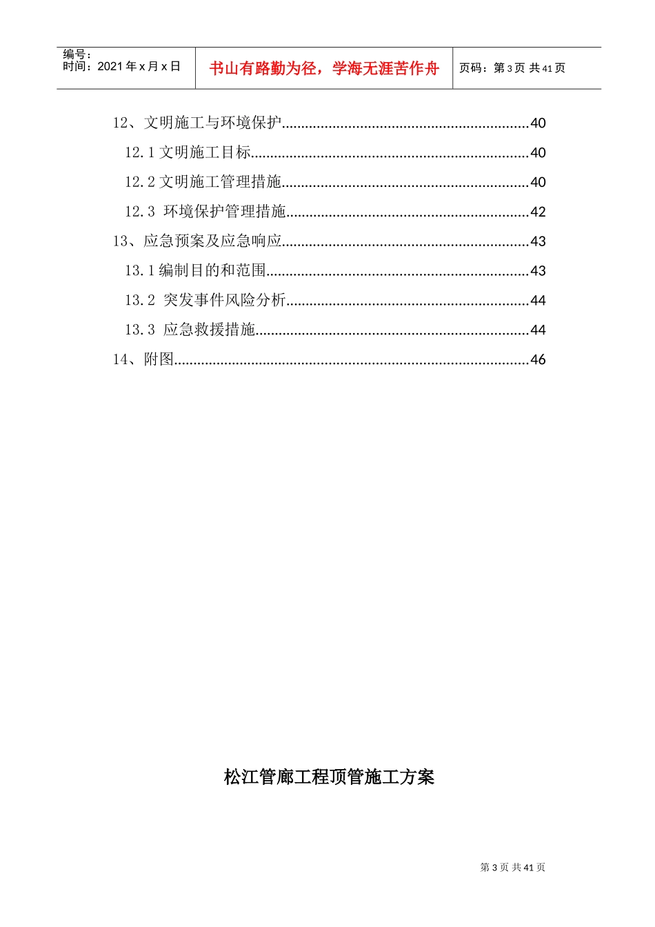 松江管廊顶管施工方案(DOC46页)_第3页