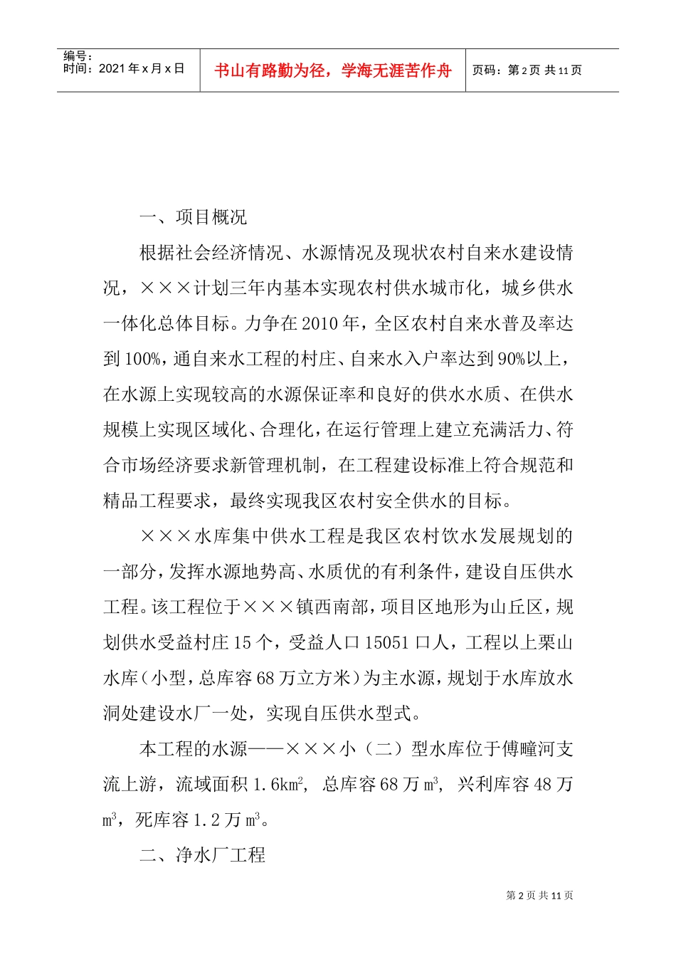 水厂施工组织设计(DOC10页)_第2页