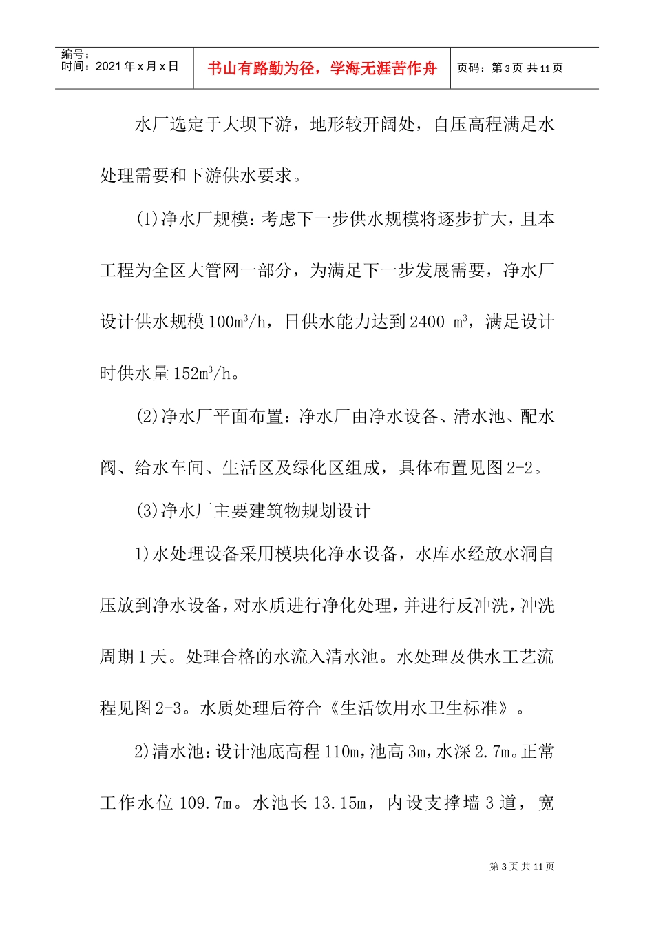 水厂施工组织设计(DOC10页)_第3页