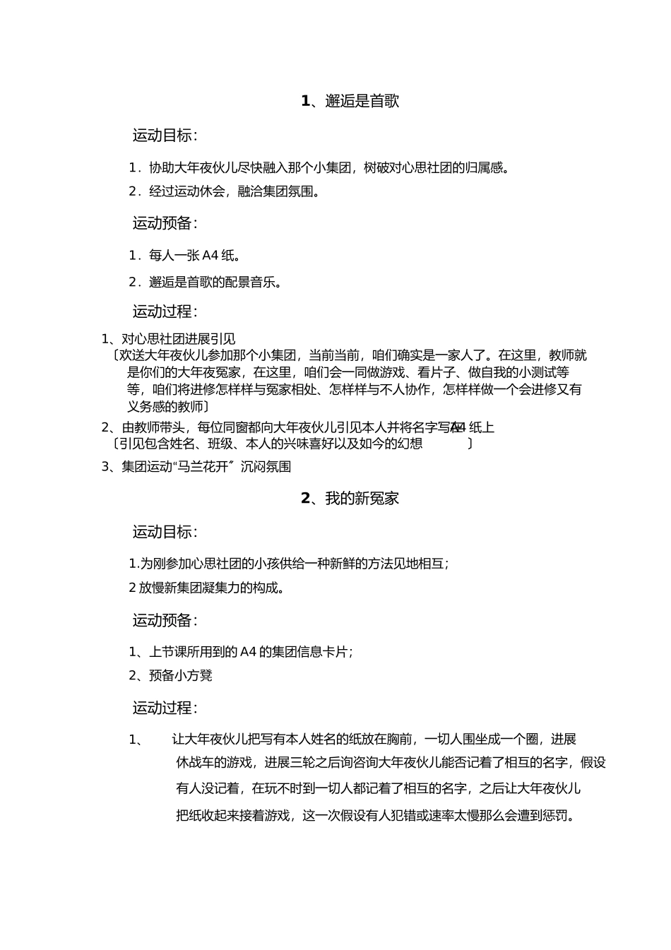 心理社团活动计划与教案_第3页