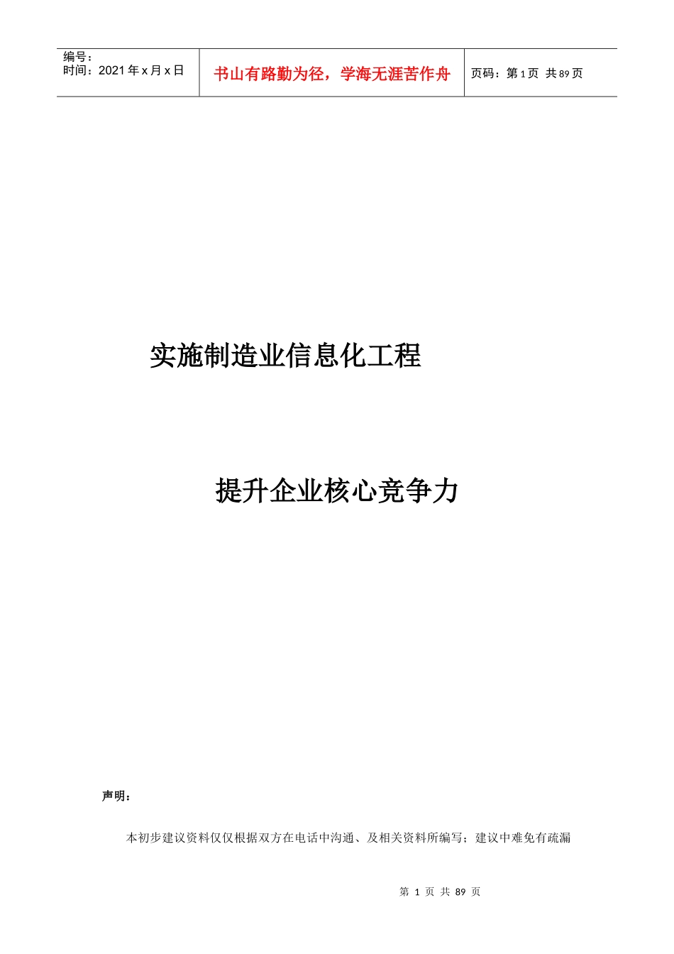 机械制造企业管理信息系统初步建议书（完整版）(1)_第2页