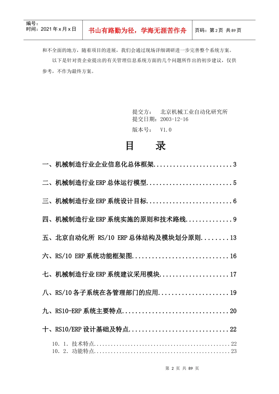机械制造企业管理信息系统初步建议书（完整版）(1)_第3页