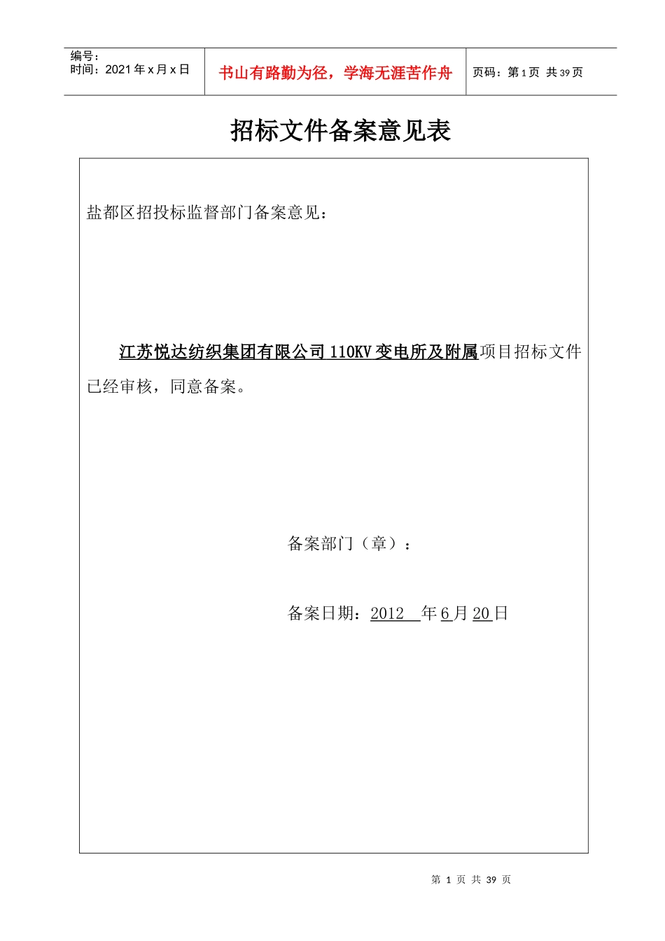 江苏悦达纺织集团有限公司110KV变电所及附属工程_第2页