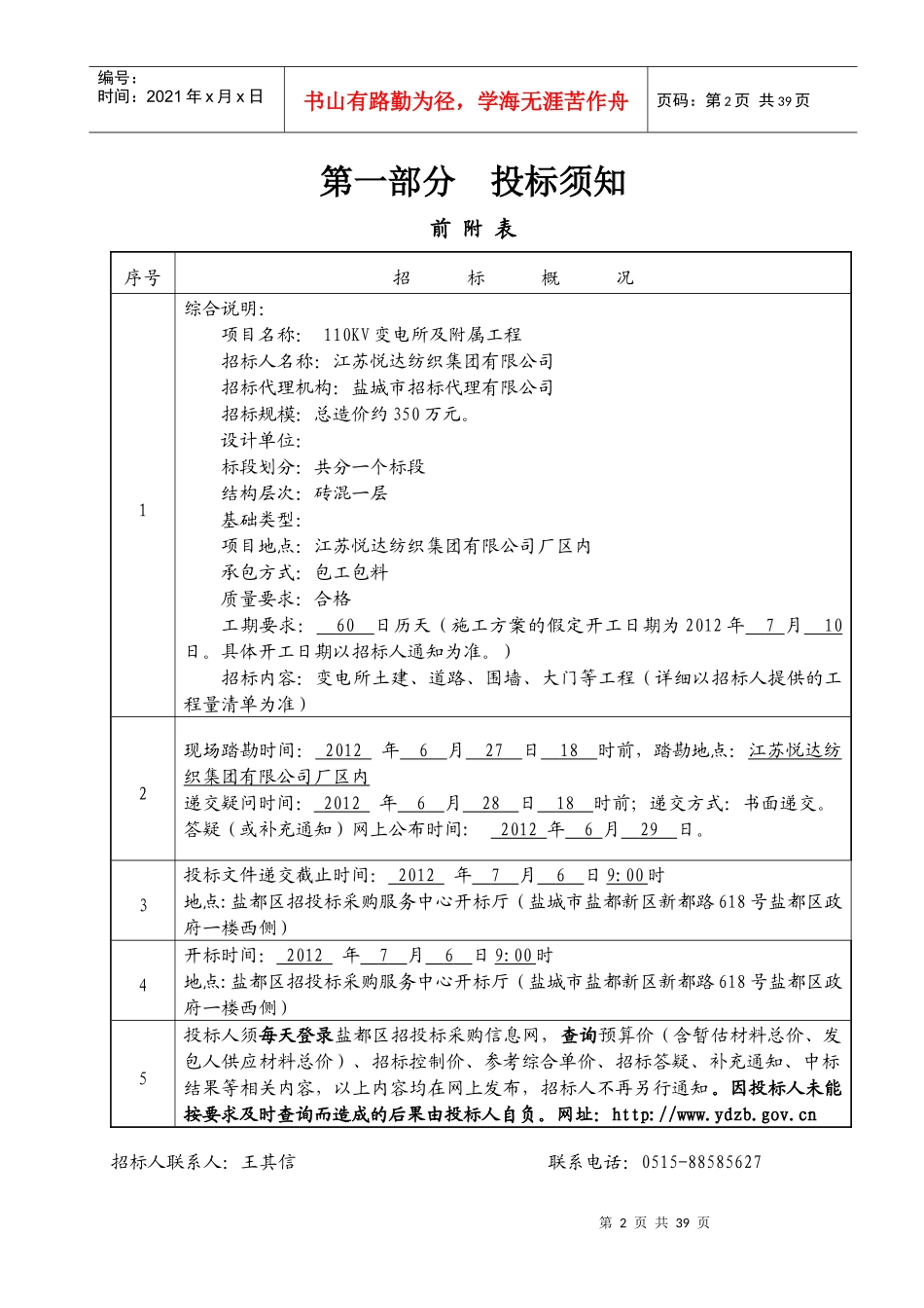 江苏悦达纺织集团有限公司110KV变电所及附属工程_第3页