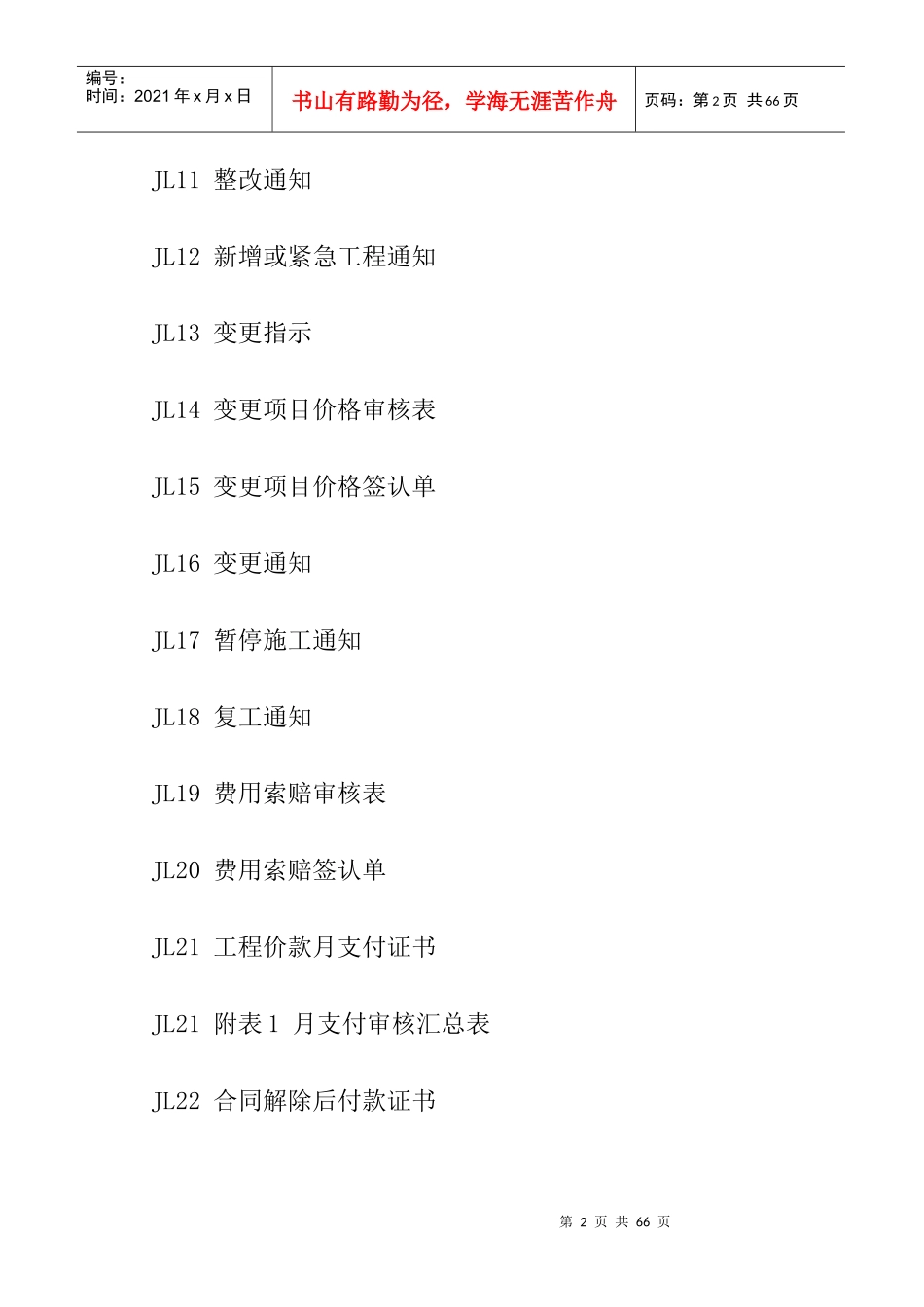 水利工程监理单位用表_第2页