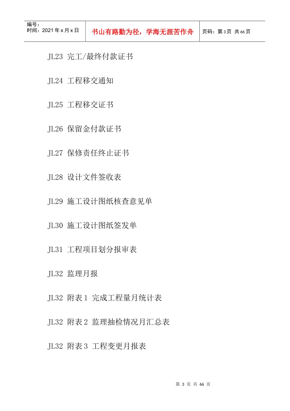 水利工程监理单位用表_第3页