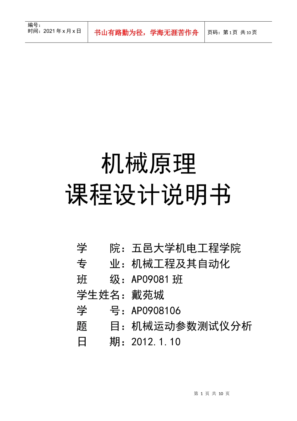 机械原理课程设计1109551420_第1页