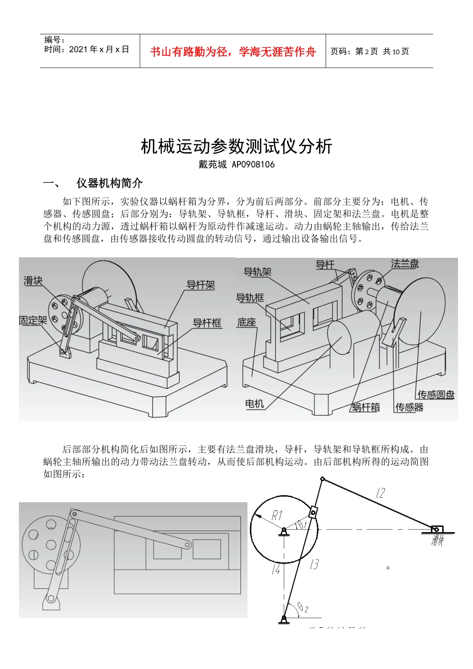 机械原理课程设计1109551420_第2页