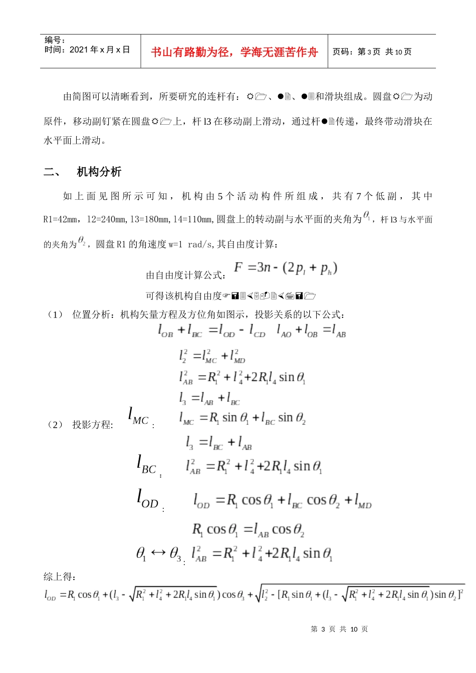 机械原理课程设计1109551420_第3页