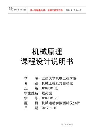 机械原理课程设计1109551420
