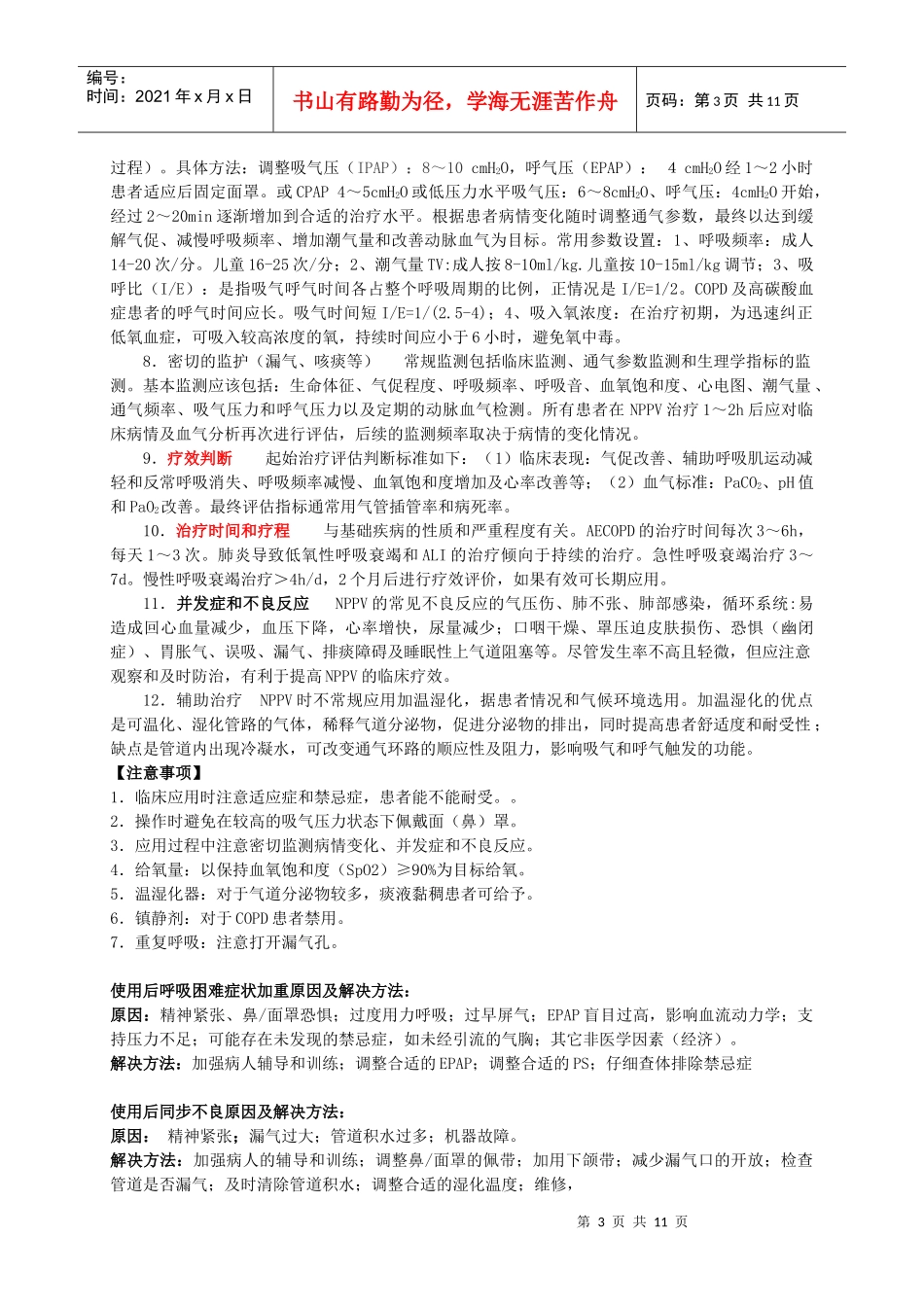 无创机械通气NIPPV_第3页